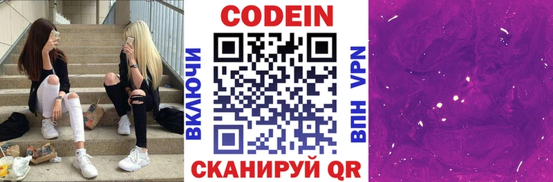 Codein напиток Lean (лин)  Билибино 